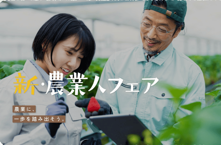 11/23（日）新・農業人フェア（東京）に出展します！