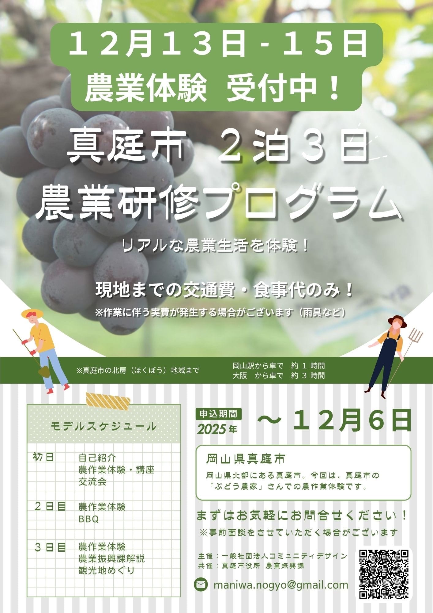 12/13-12/15 2泊3日の農業体験を実施します！