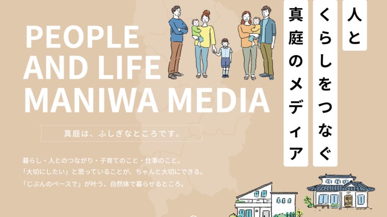 真庭市交流定住センター（COCO真庭）