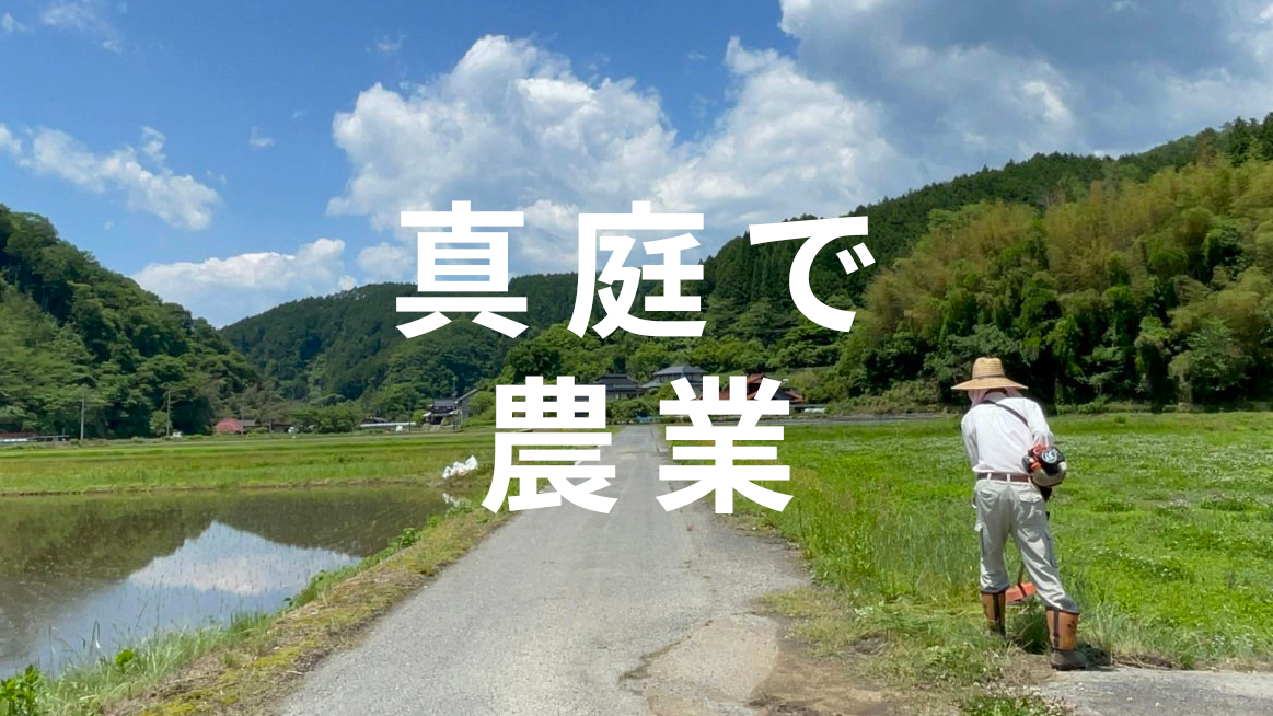 HOME - 真庭で農業